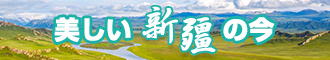 艹逼播放新疆banner-w330n60.jpg